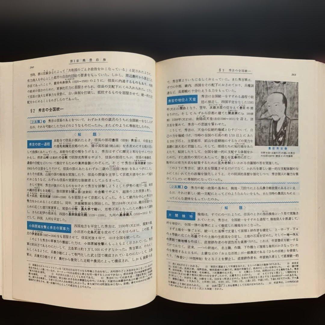精講日本史（学生社／永原慶二編）昭和初版 希少歴史参考書