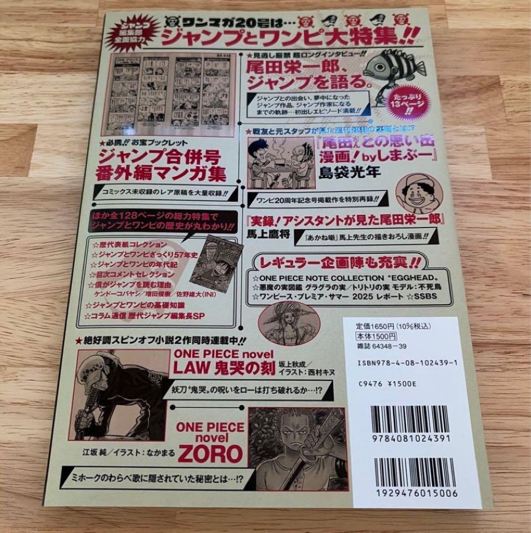 ワンピースマガジン 20号 プロモ付き モンキー・D・ルフィ雑誌ONEPIECE