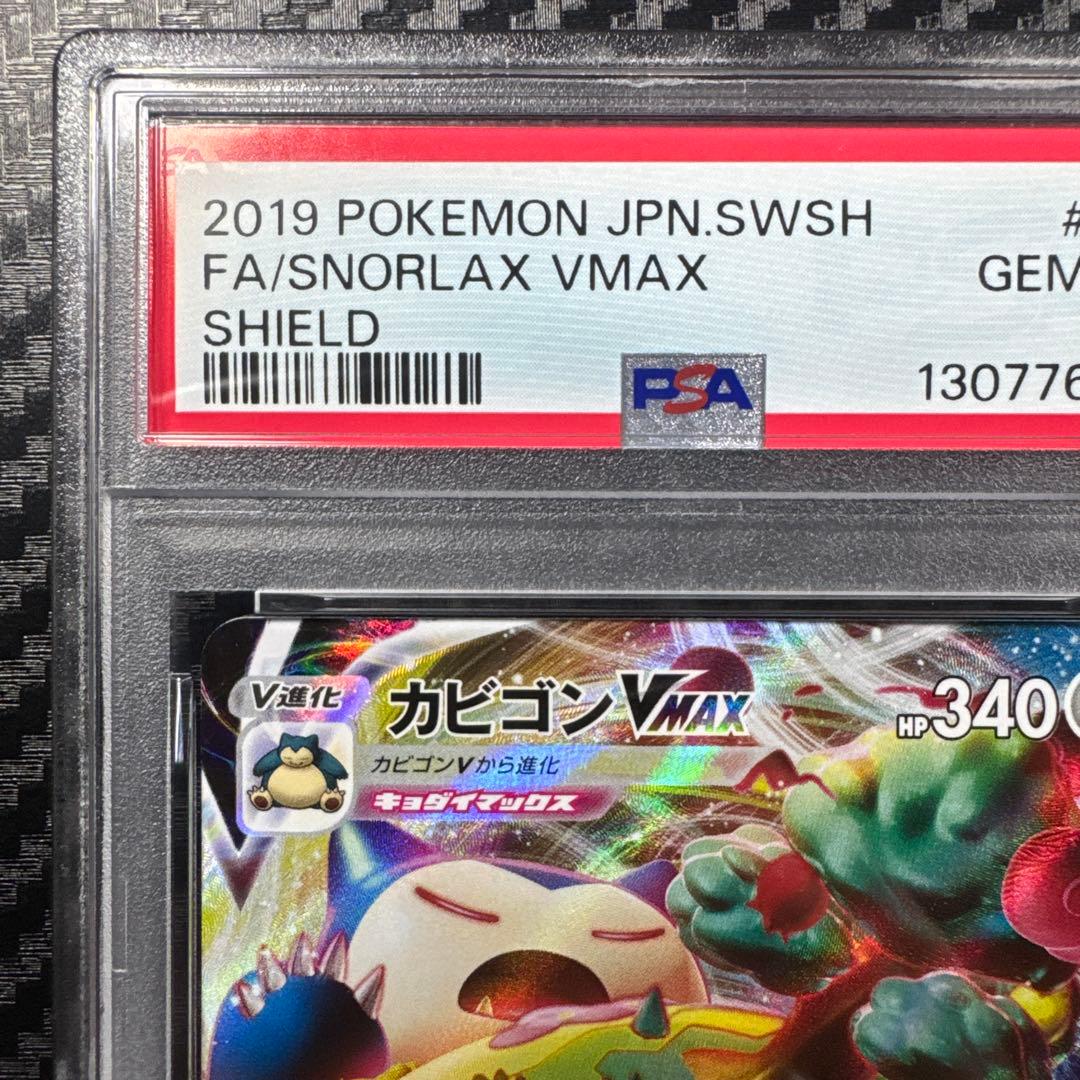 PSA10 カビゴン ポケモンカード SNORLAX VMAX RRR
