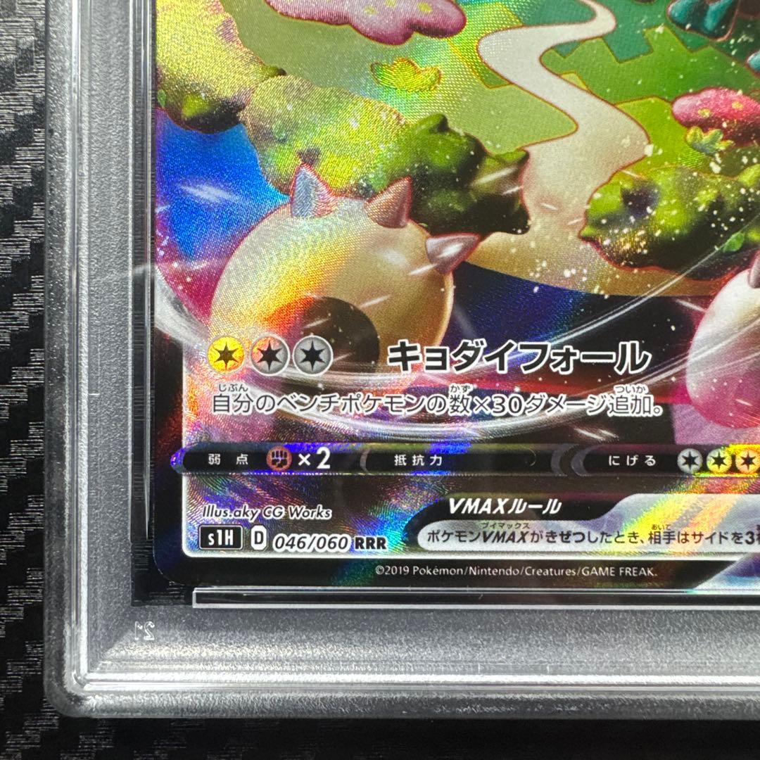 PSA10 カビゴン ポケモンカード SNORLAX VMAX RRR