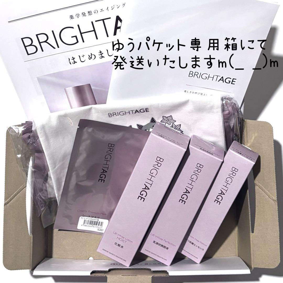 BRIGHTAGE ブライトエイジ 大人のハリツヤ集中セット
