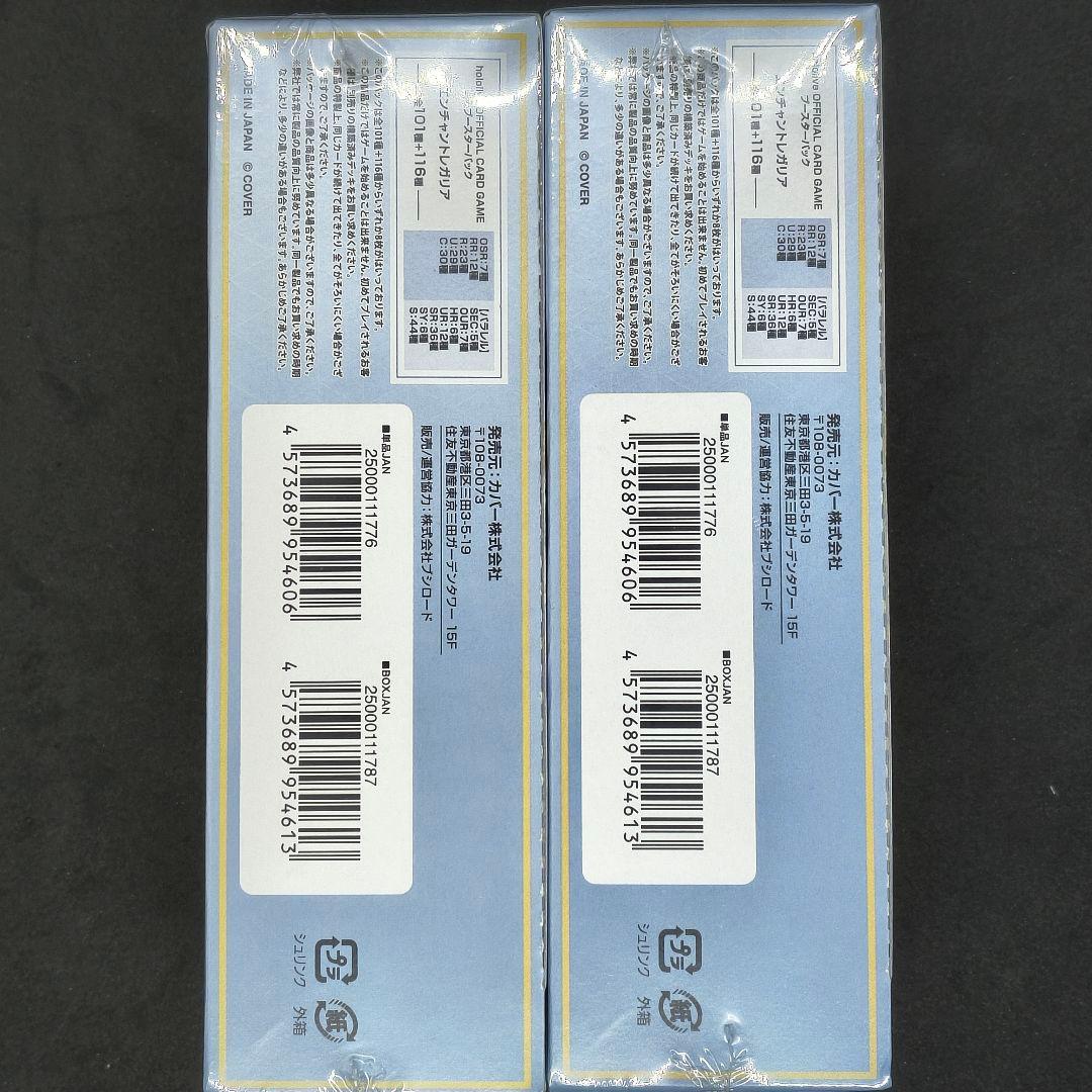 エンチャントレガリア　ボックス　BOX　箱　シュリンク　ホロカ　ホロライブ