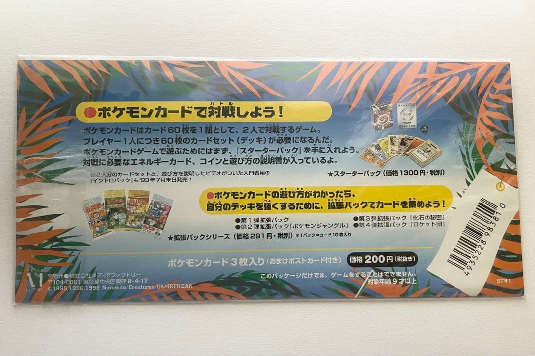 ポケモンカード旧裏　サザンアイランド　ジャングル