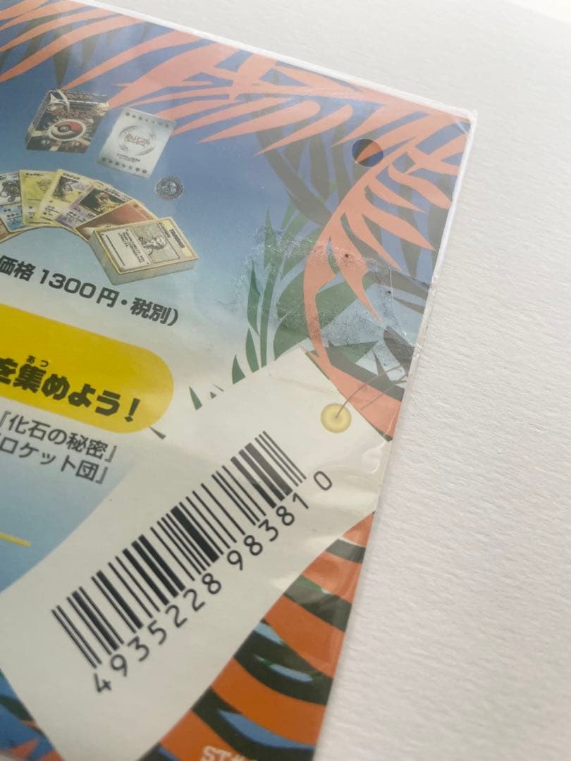 ポケモンカード旧裏　サザンアイランド　ジャングル