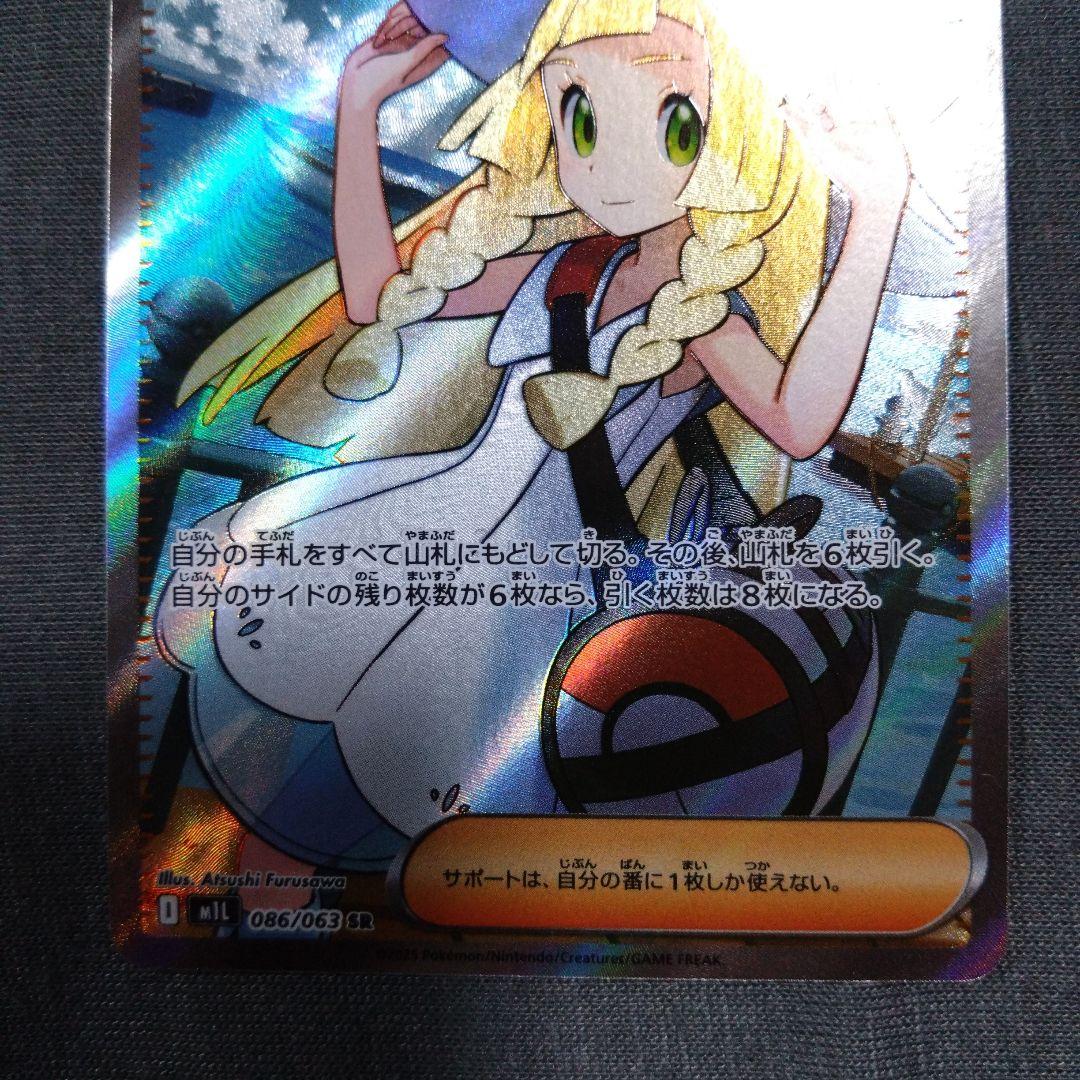 リーリエの決心 & リーリエのピッピEX SRセット