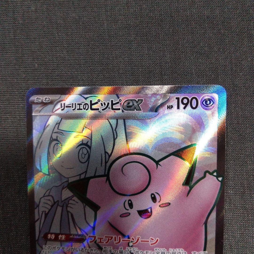 リーリエの決心 & リーリエのピッピEX SRセット