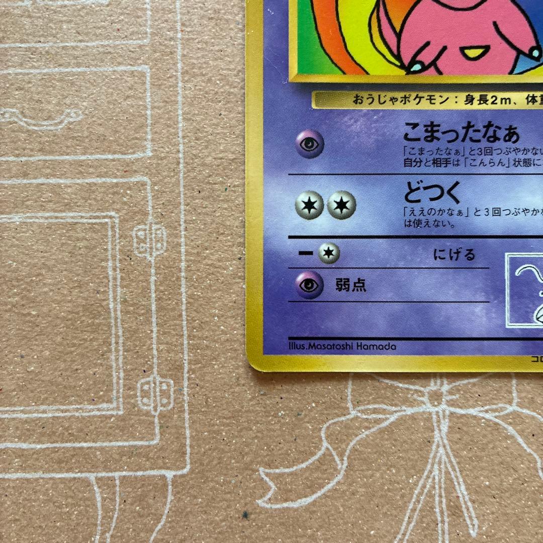 ハマちゃんのヤドキング コロコロコミックおまけカード