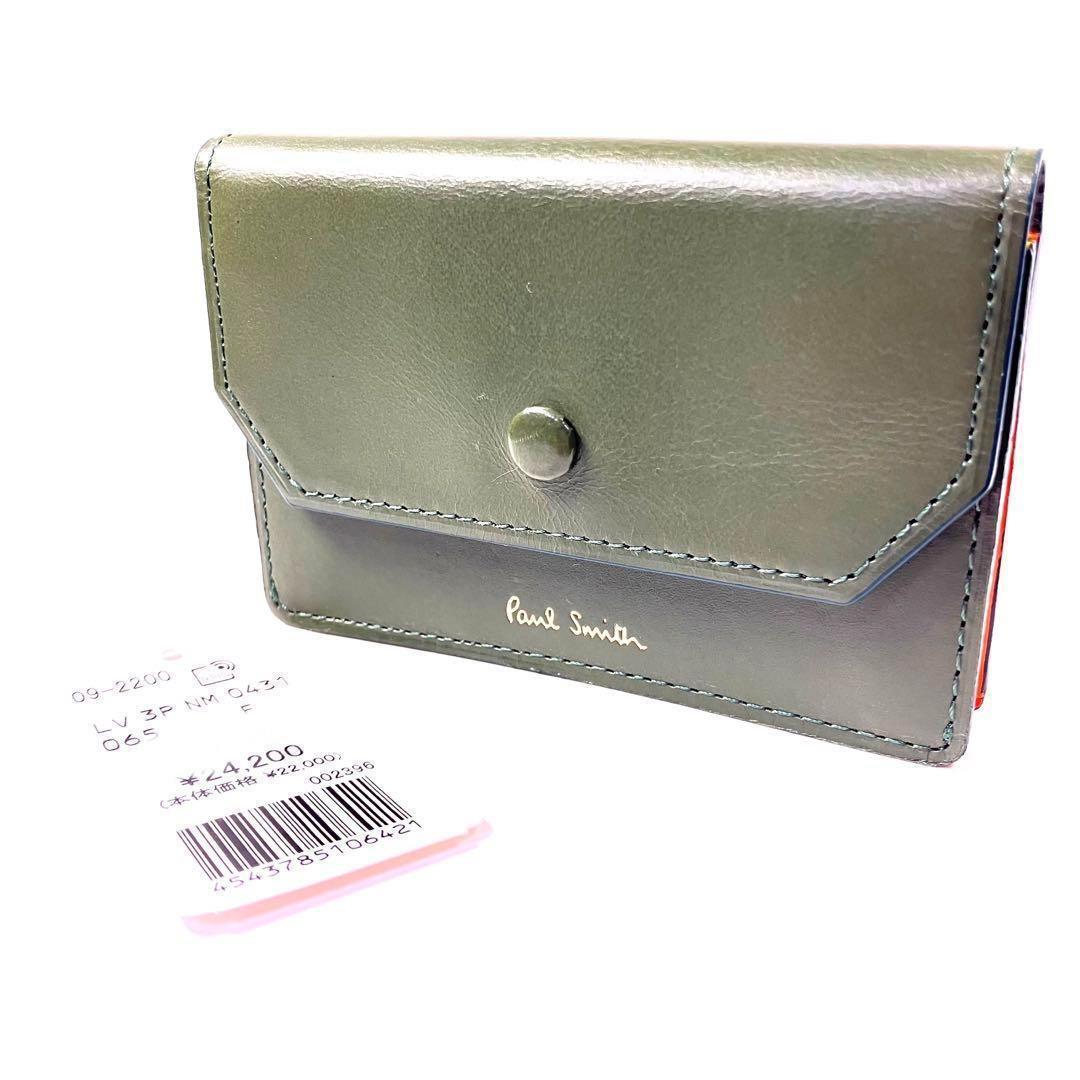 ✨新品✨ポールスミス✨グリーン✨ボタン付き✨名刺入れ✨PaulSmith✨未使用