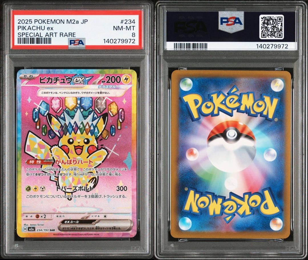 【PSA8】ピカチュウex SAR 234/193 メガドリームex