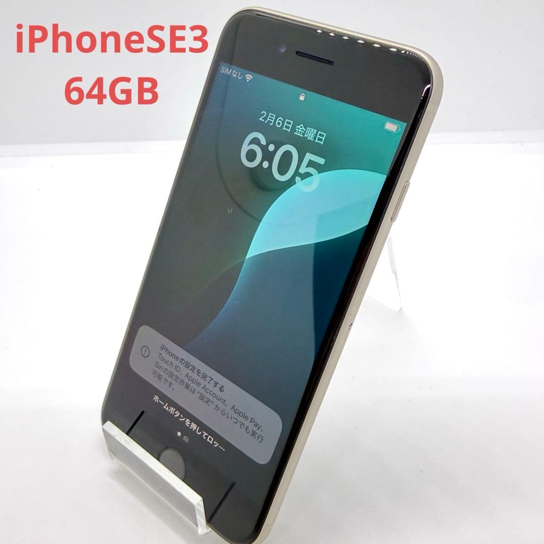 ⭐️バッテリー100%⭐️iPhone SE 第3世代 64GB スターライト