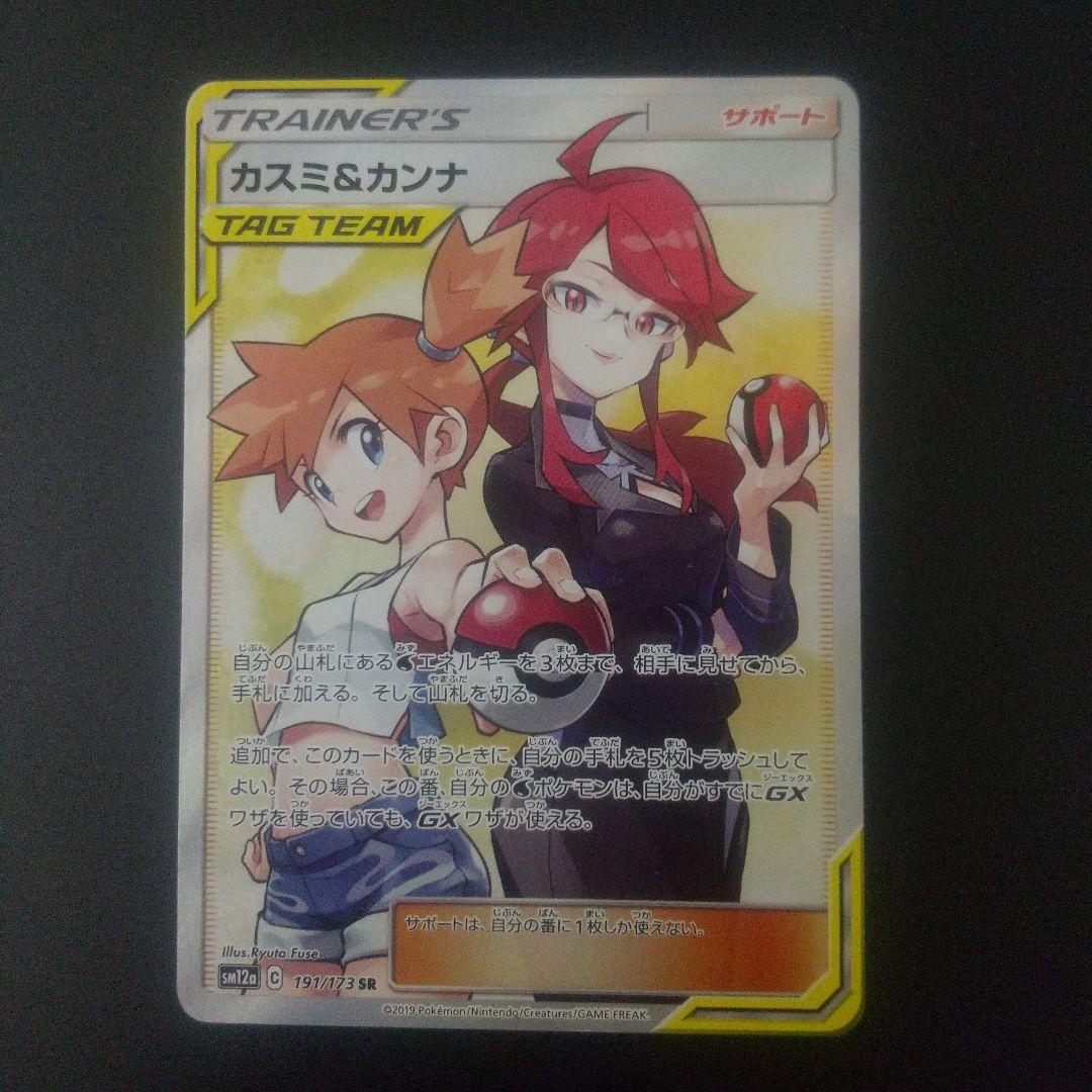 カスミ&カンナ SR SM12a TAG TEAM GXタッグオールスターズ …