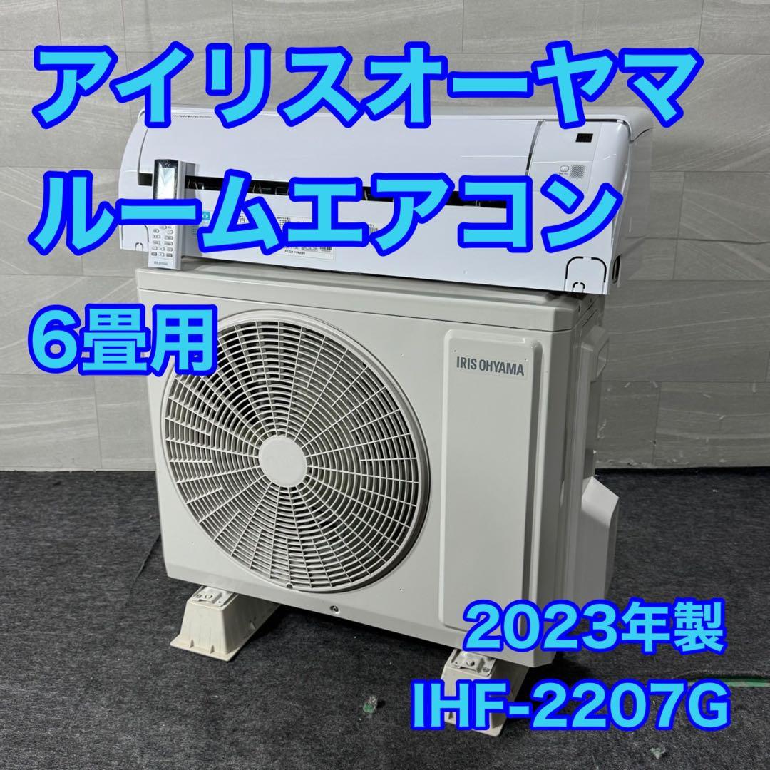 IRISOHYAMA ルームエアコン IHF-2207G 6畳用 d5177