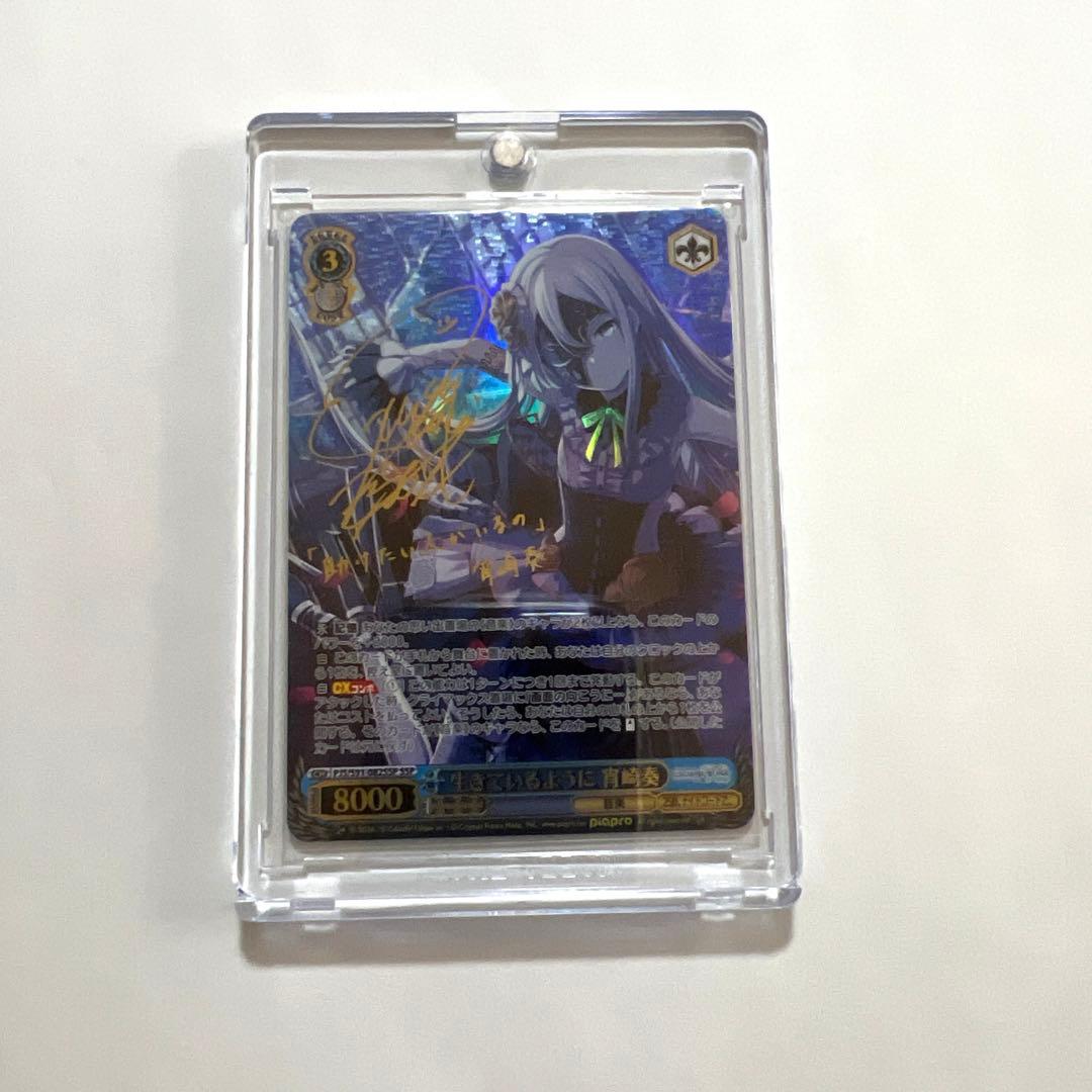 ヴァイスシュヴァルツ 生きているように 宵崎奏 SSP