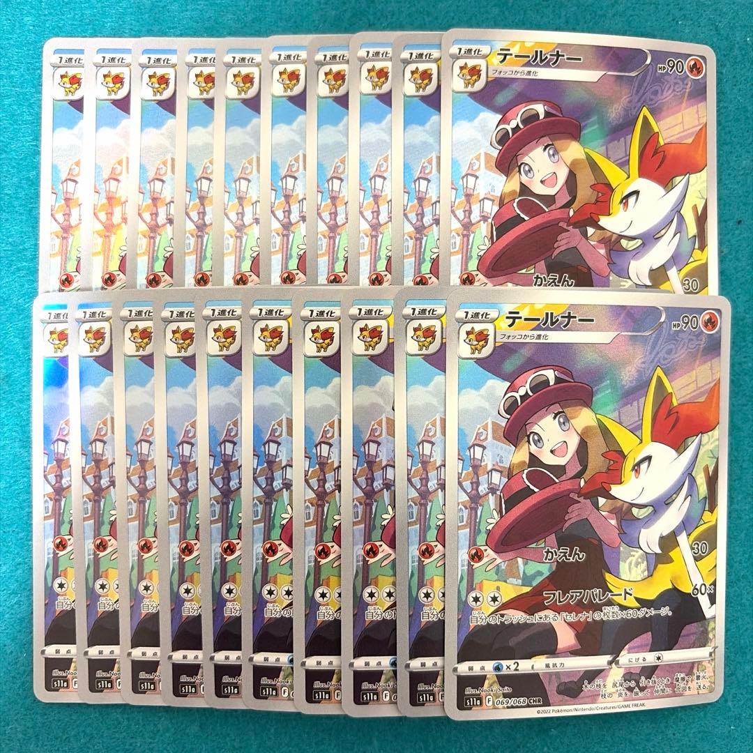 テールナー chr 20枚