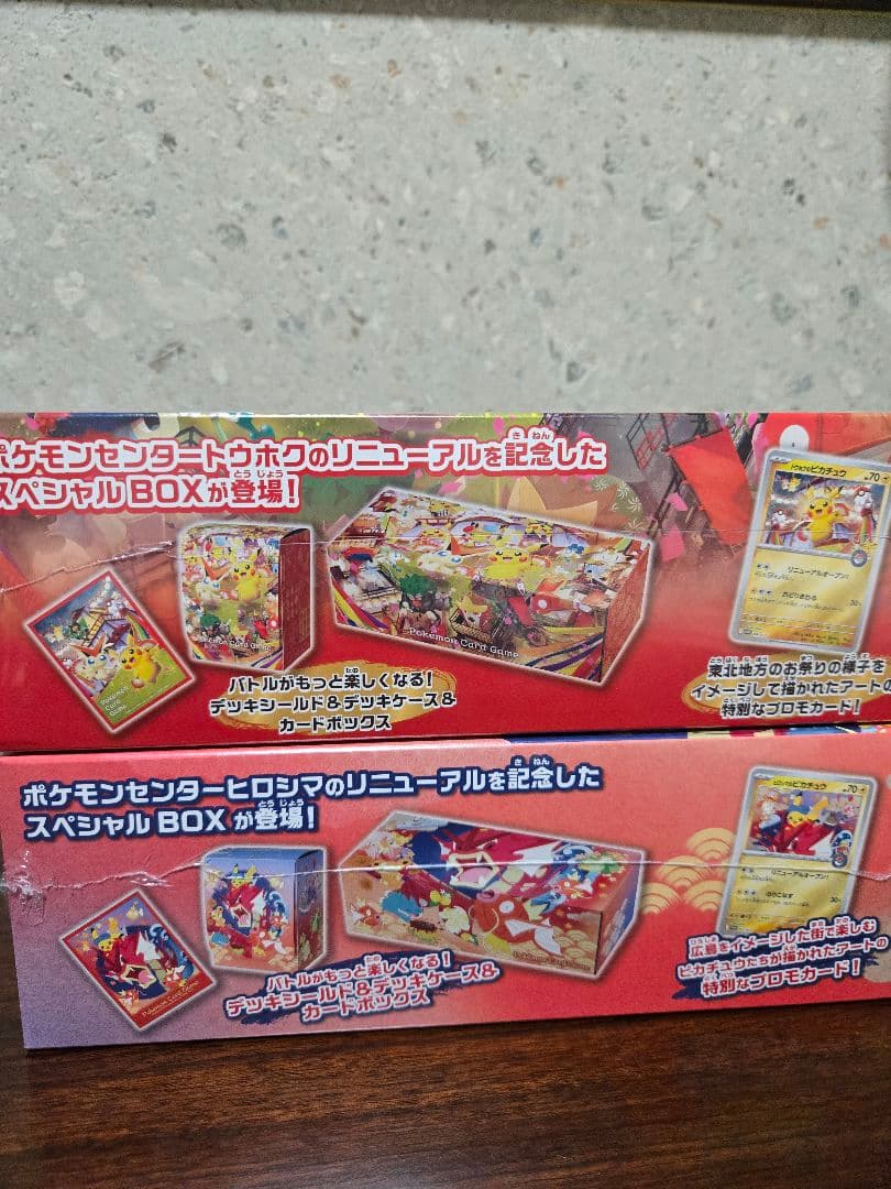 ポケモンカード ポケモンセンター スペシャルBOX トウホク&ヒロシマ 未開封