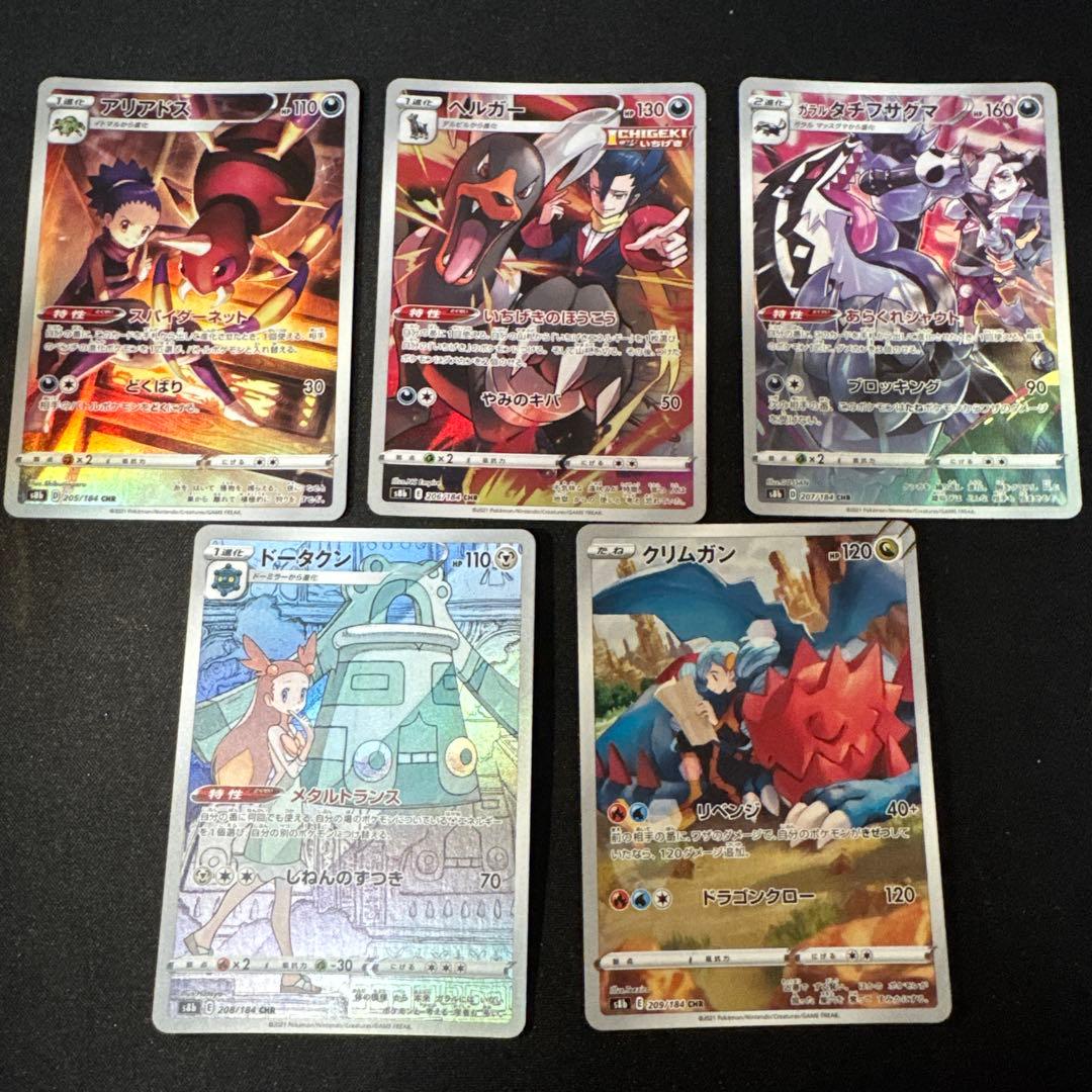 vmaxクライマックス CHRコンプリート　28枚