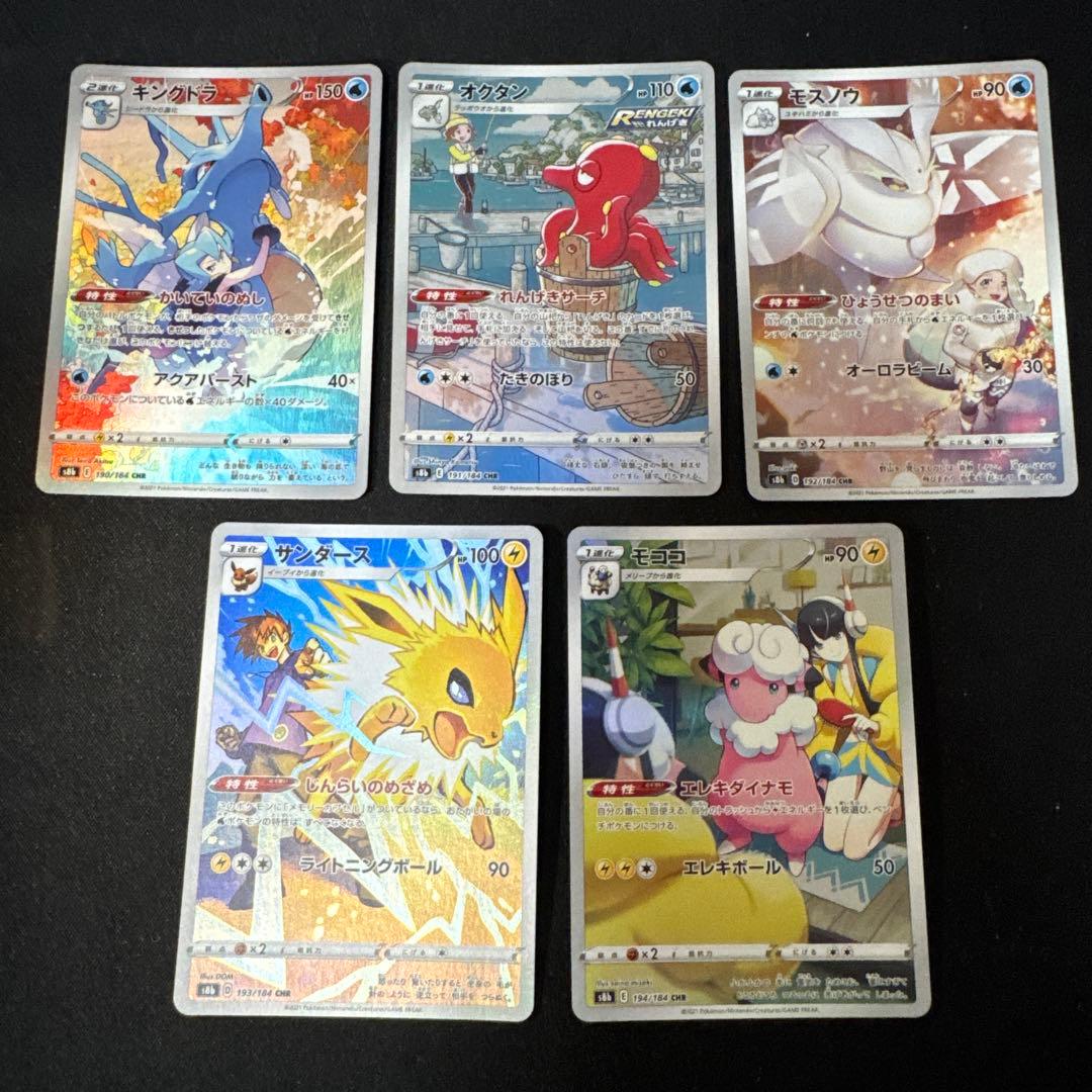 vmaxクライマックス CHRコンプリート　28枚