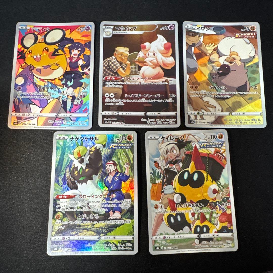 vmaxクライマックス CHRコンプリート　28枚