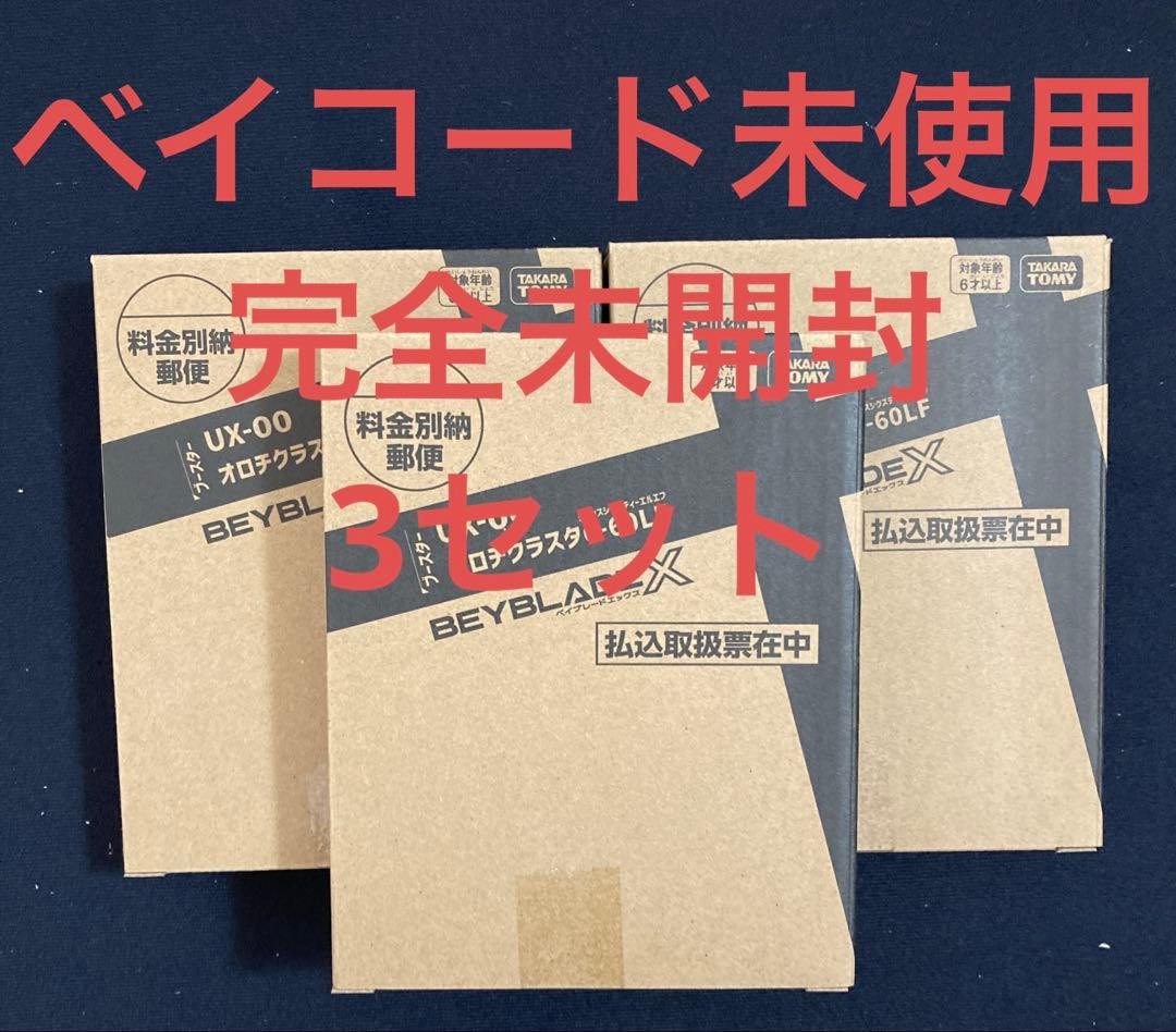 【完全未開封】BEYBLADE X UX-00 オロチクラスタ6-60LF　3個
