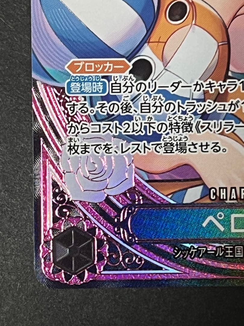 E*O様 ☆正規品☆ ワンピースカード　ペローナ　sp スペシャルカード　1枚