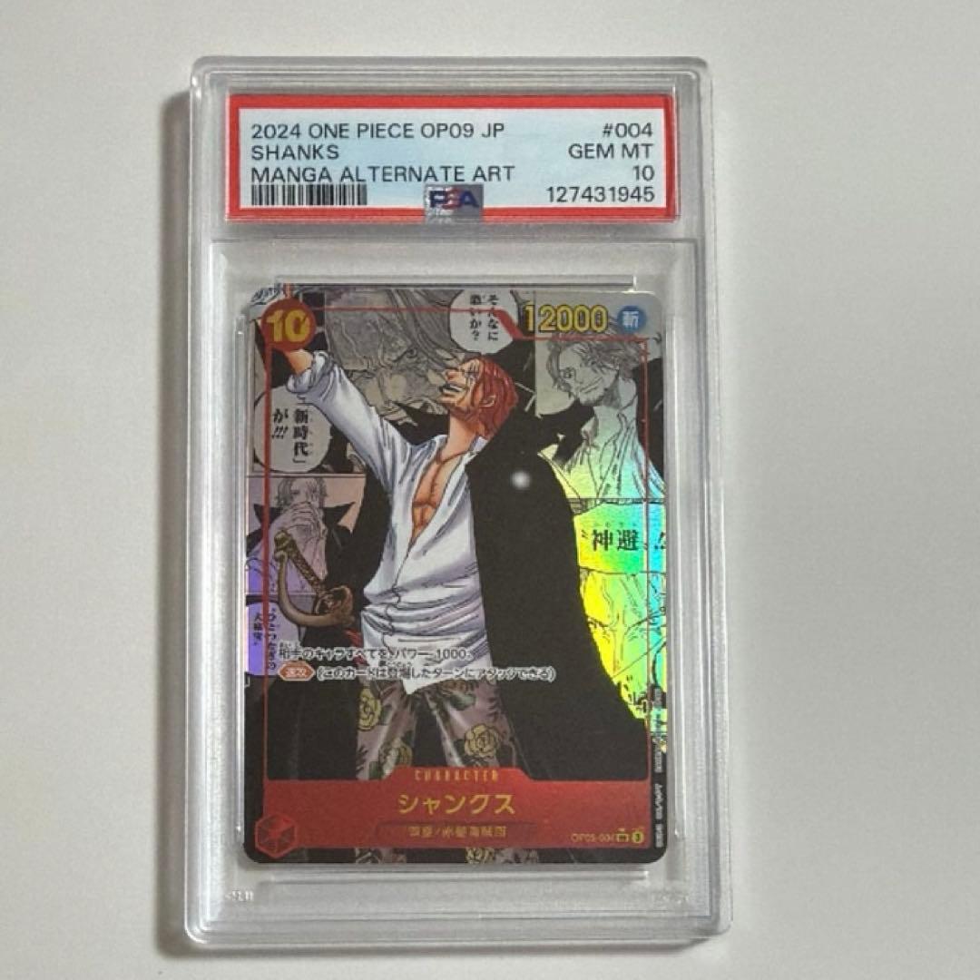 ワンピースカード シャンクス　コミックパラレル　コミパラ　PSA10