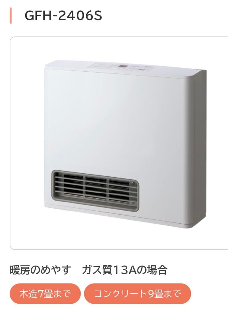 ノーリツ ガスファンヒーター 新品未開封GFH-2406S 13A【送料無料】
