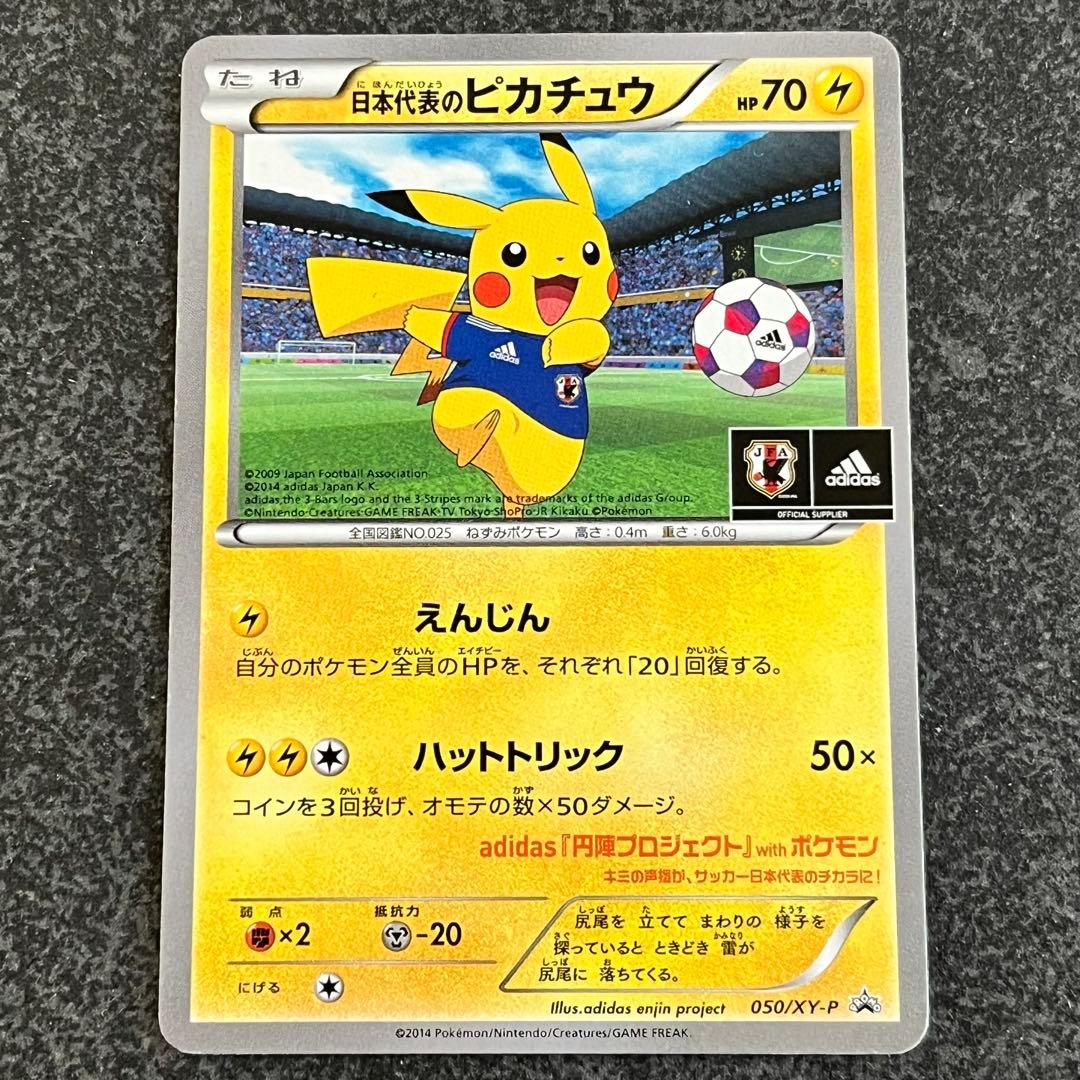 日本代表のピカチュウ：ポケモンNewモン! Book付録 PROMO
