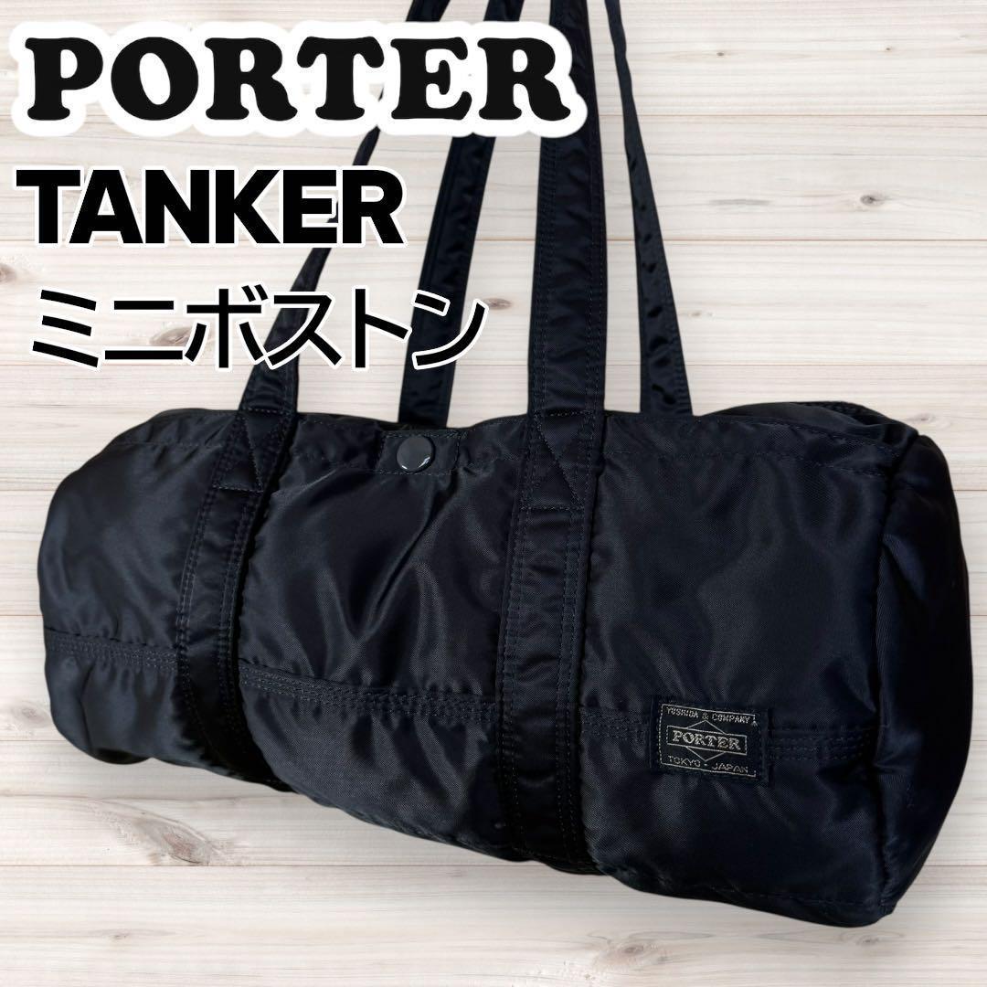 希少 PORTER ポーター タンカー ミニ ボストンバッグ 廃盤
