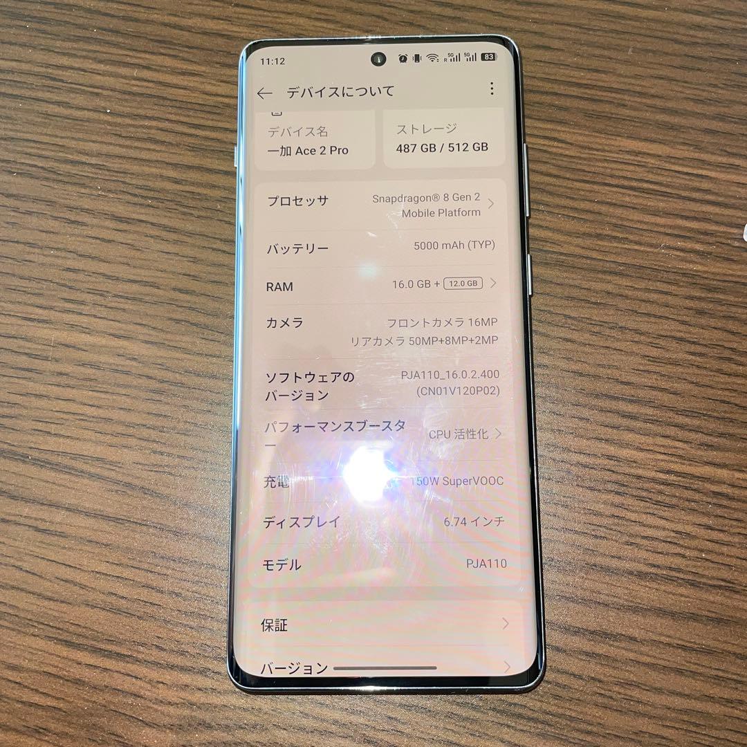 OnePlus Ace 2 Pro 150W超急速充電16GB512GB 大容量