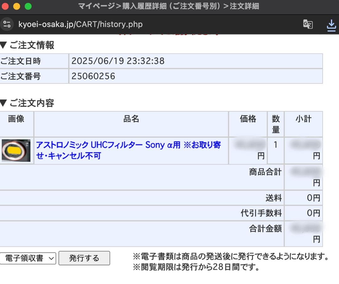 アストロノミック UHCフィルター Sony α用