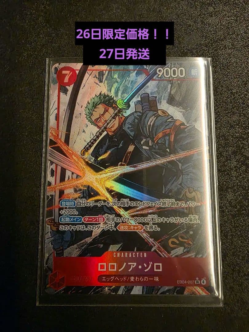 ロロノア・ゾロSRパラレル