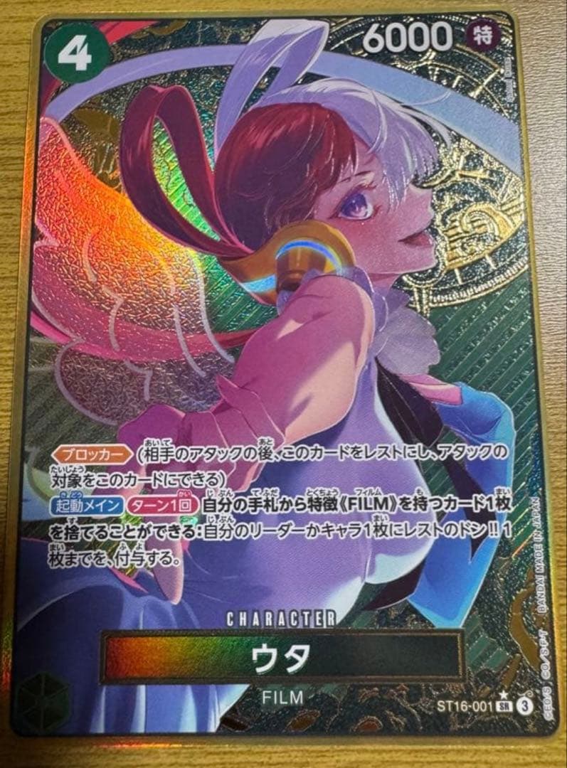 ワンピースカードゲーム ウタ 金枠 コンパス ST16-001 SR FILM