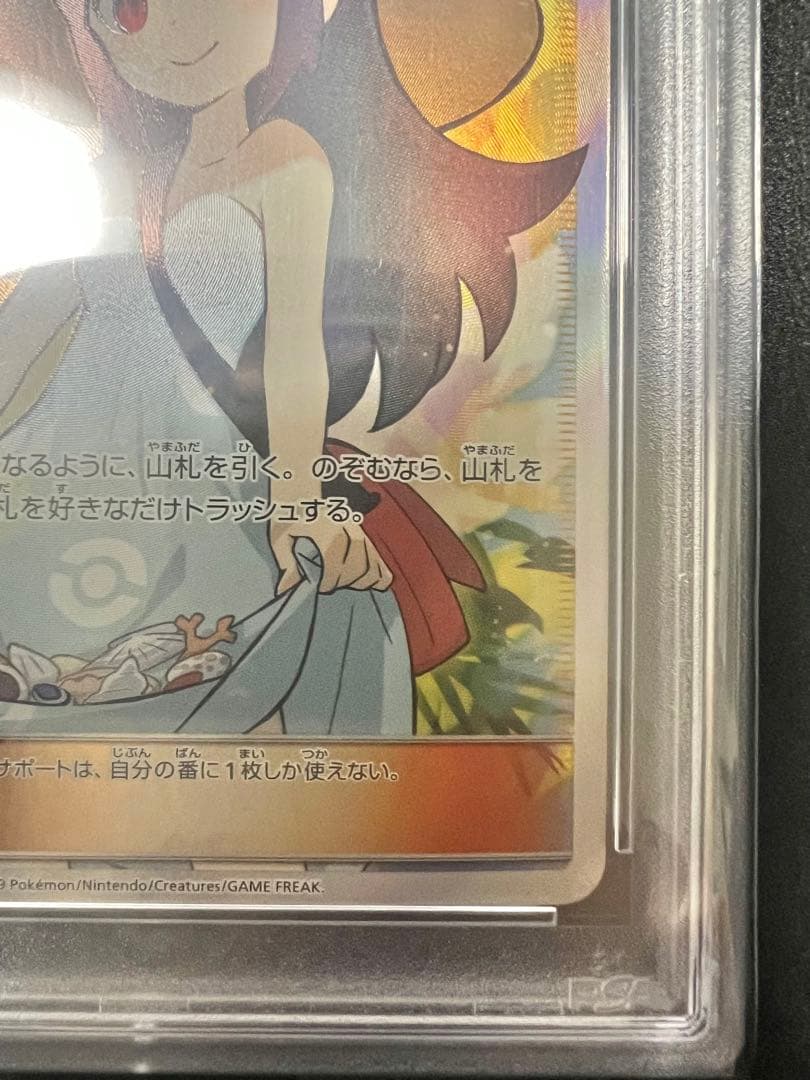 かんこうきゃく SR psa10