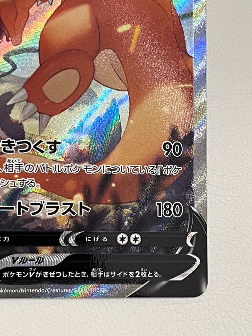 リザードンV SR SA S9 スターバース 103/100