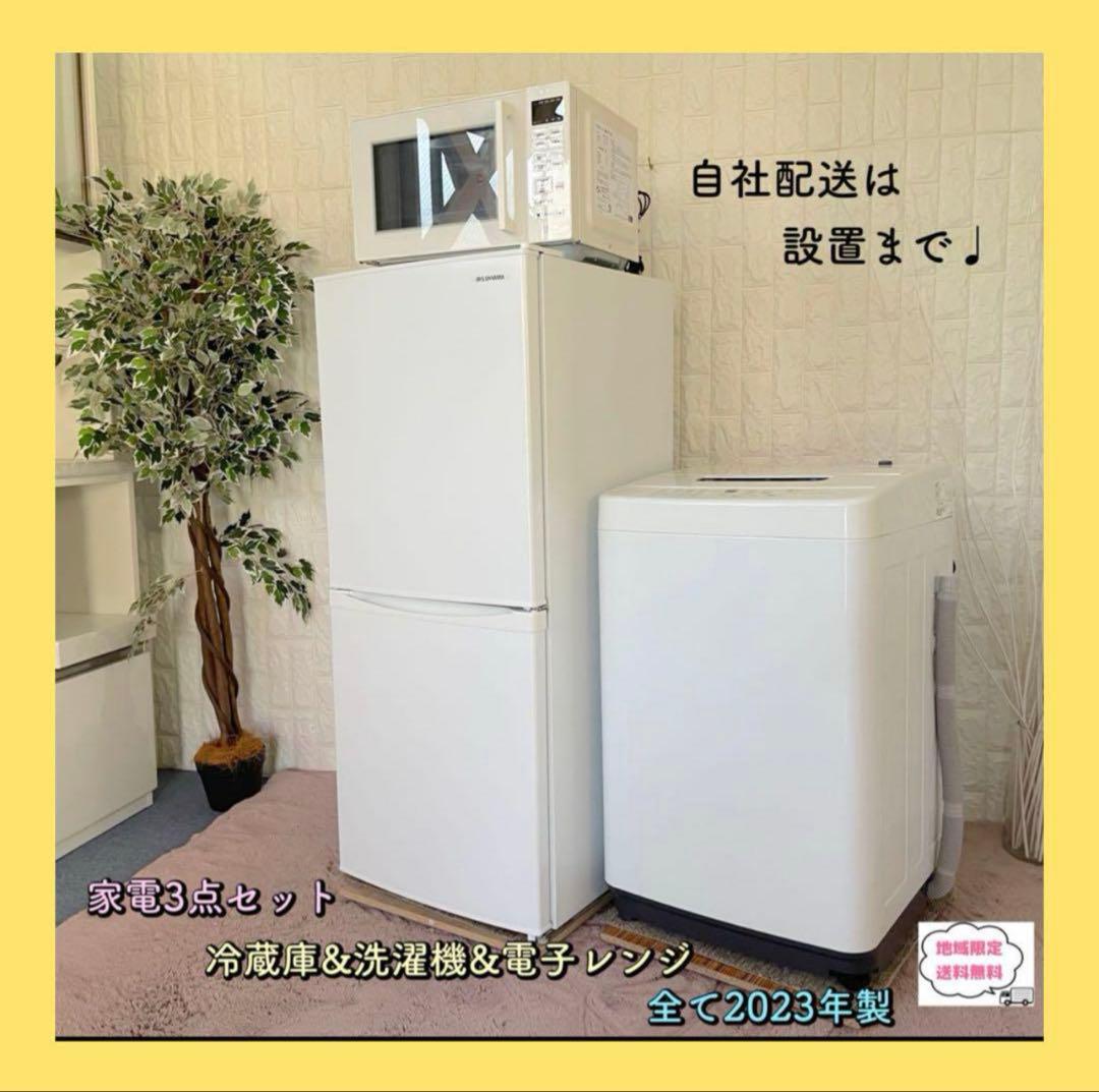 地域限定配送無料✨設置まで❗️家電3点セット　冷蔵庫&洗濯機&電子レンジ　美品