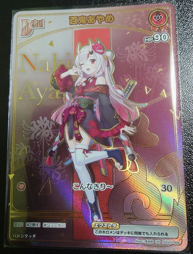 ホロライブOCG 百鬼あやめ HR