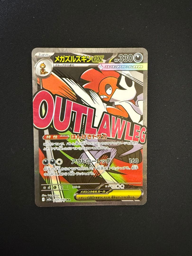 ほ*飯様 メガズルズキンex MA :中国語箔押しエラー