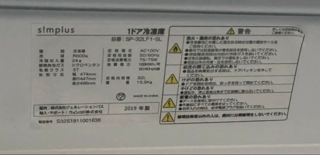 simplus 冷凍庫　SP-32LF1-SL 2019年製