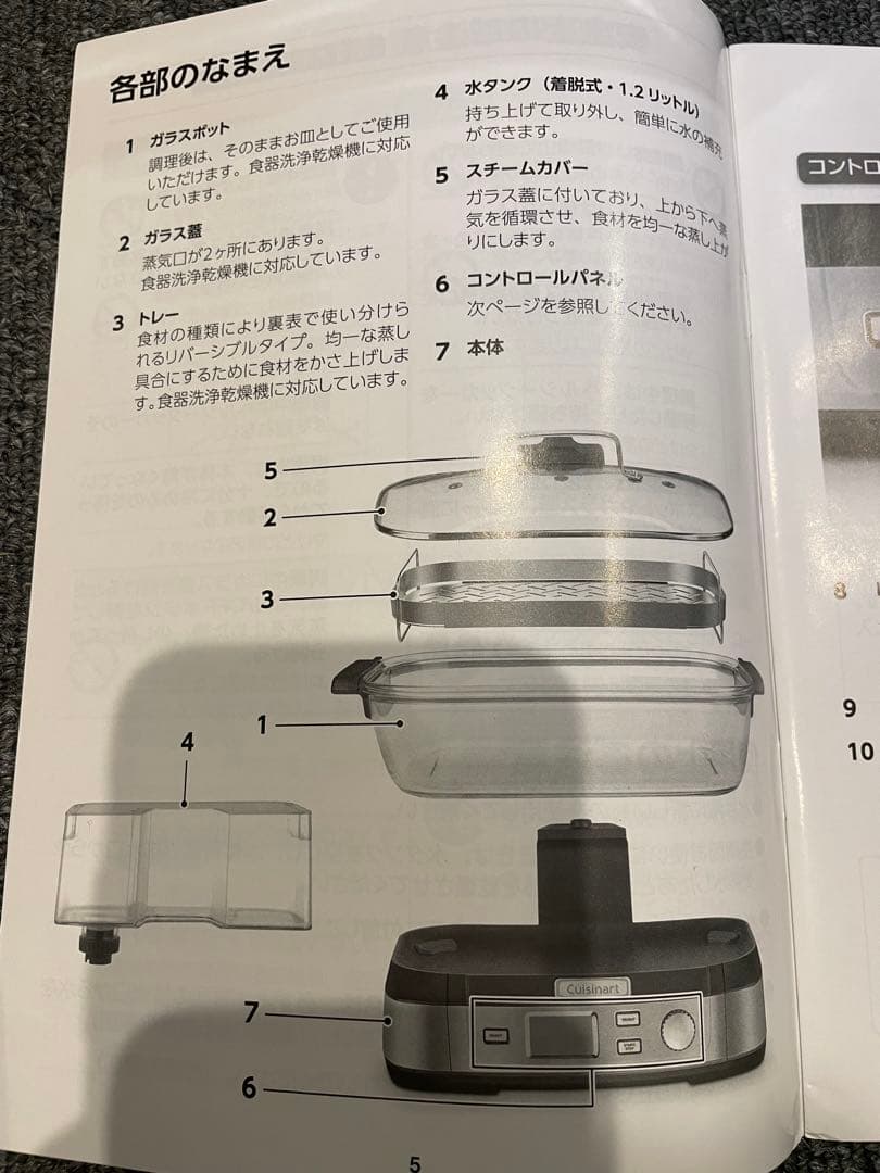 クイジナート　ヘルシークッカー