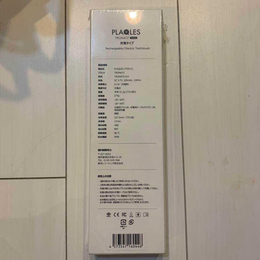 【新品】PLAQLES （プラクレス）バイオエレクトリカルオーラルケア歯ブラシ