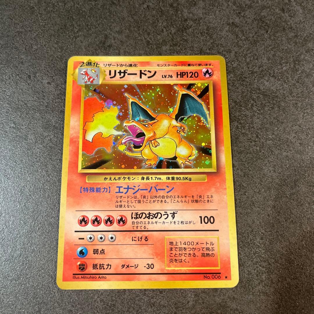 ポケカ　リザードン　旧裏