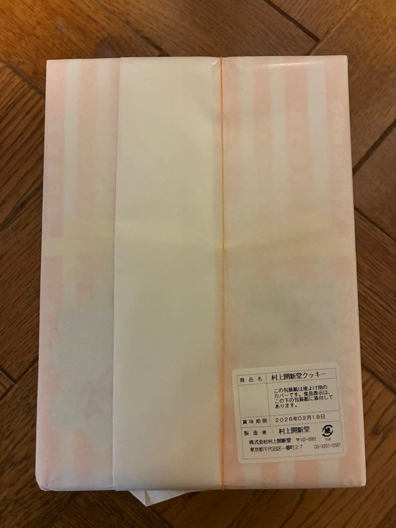 村上開新堂 クッキー 1号缶 新品未開封 袋付き