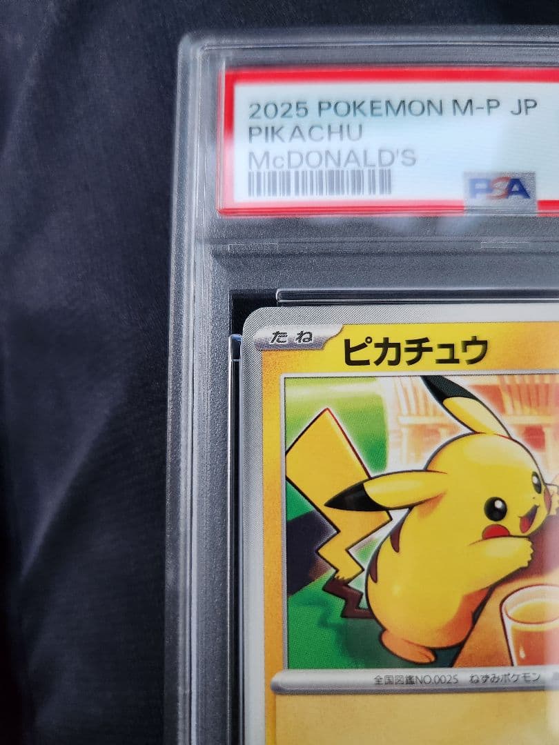 PSA10 ピカチュウ マクドナルド プロモ