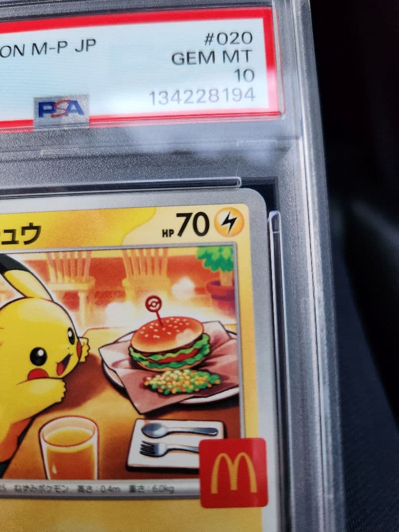 PSA10 ピカチュウ マクドナルド プロモ