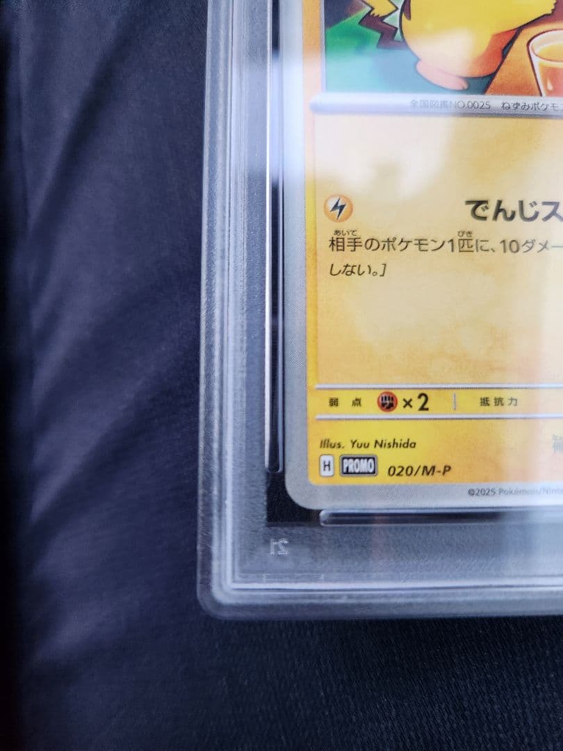 PSA10 ピカチュウ マクドナルド プロモ