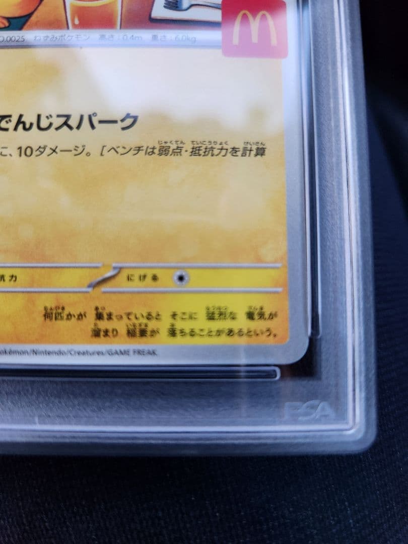 PSA10 ピカチュウ マクドナルド プロモ