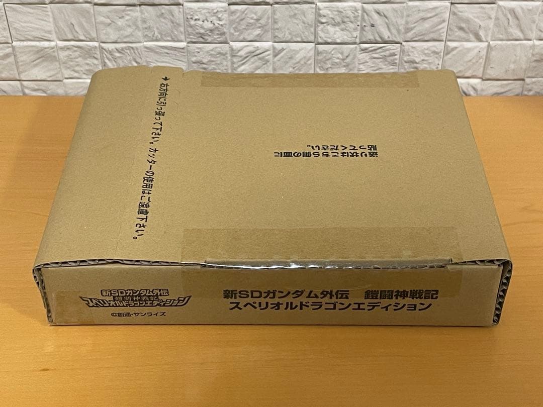 新SDガンダム外伝 鎧闘神戦記 スペリオルドラゴンエディション
