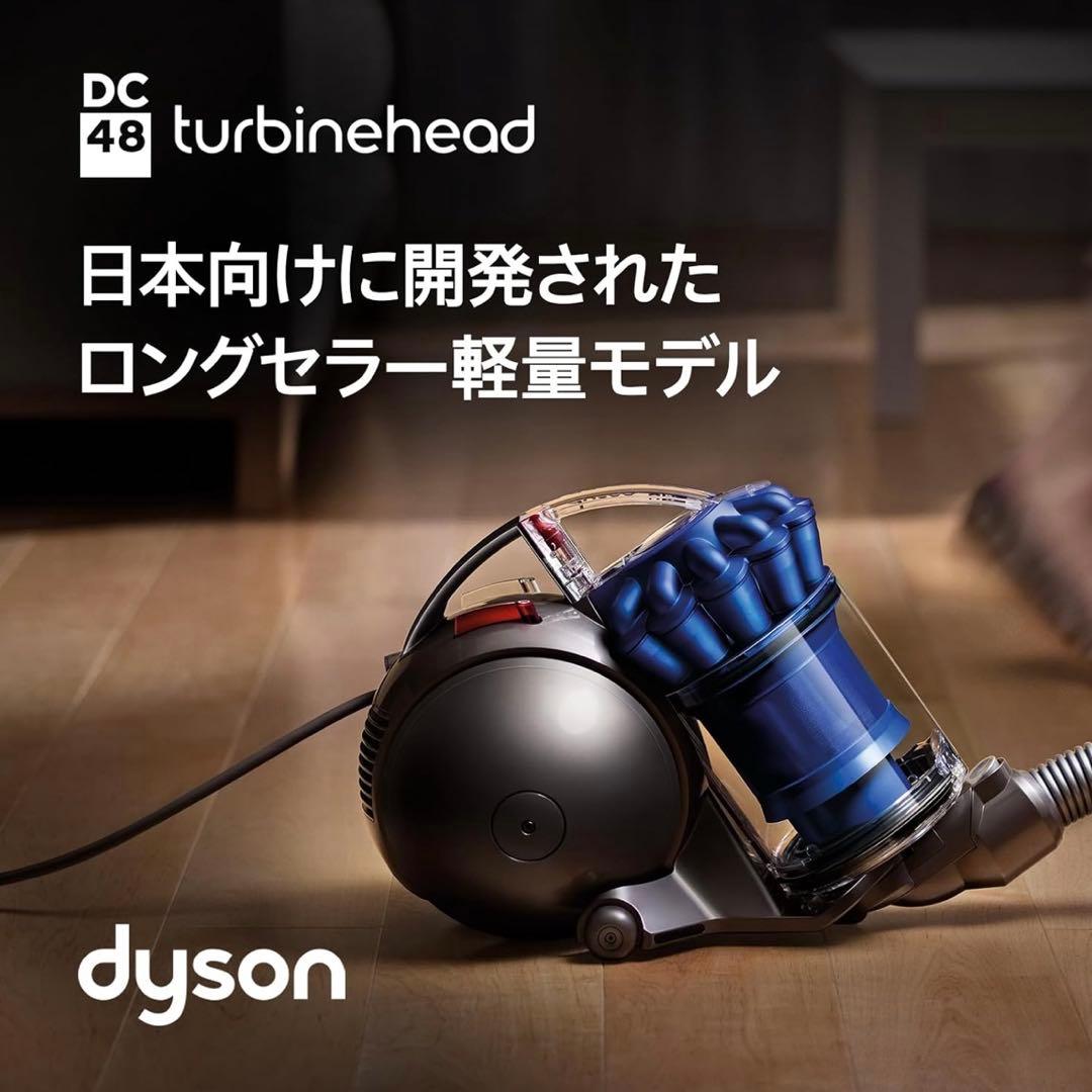 Dyson DC48 タービンヘッド 掃除機
