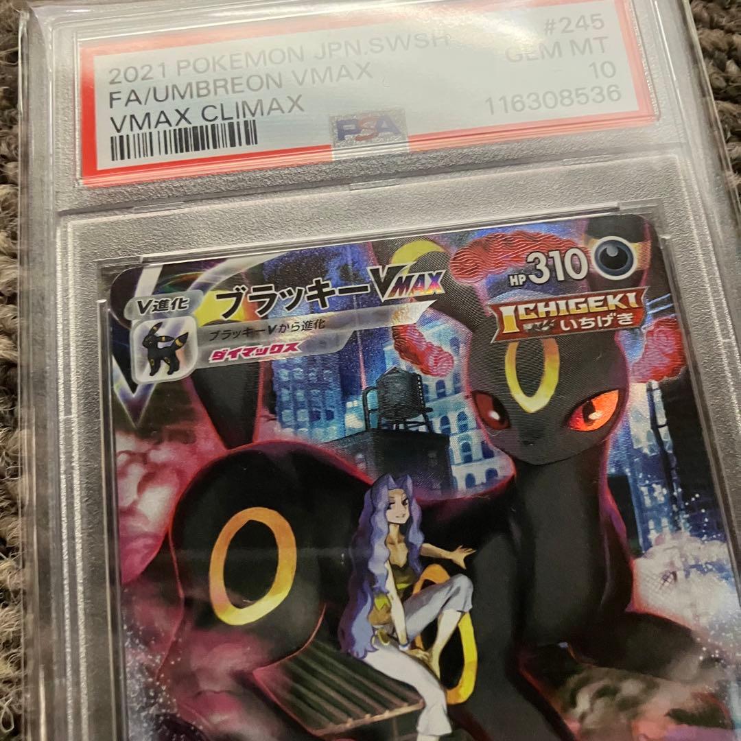 【PSA10】ブラッキーVMAX CSR 245/184