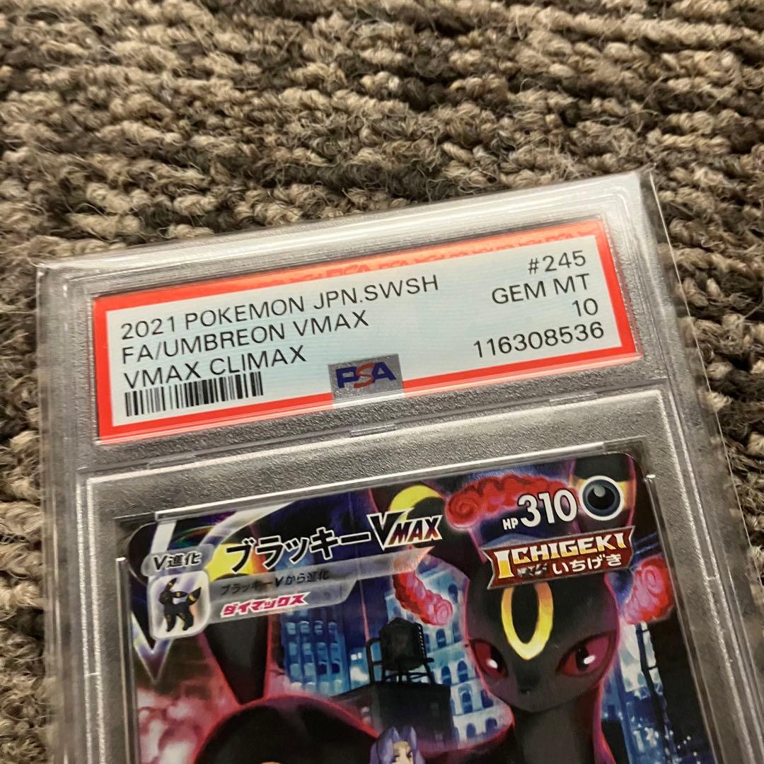 【PSA10】ブラッキーVMAX CSR 245/184